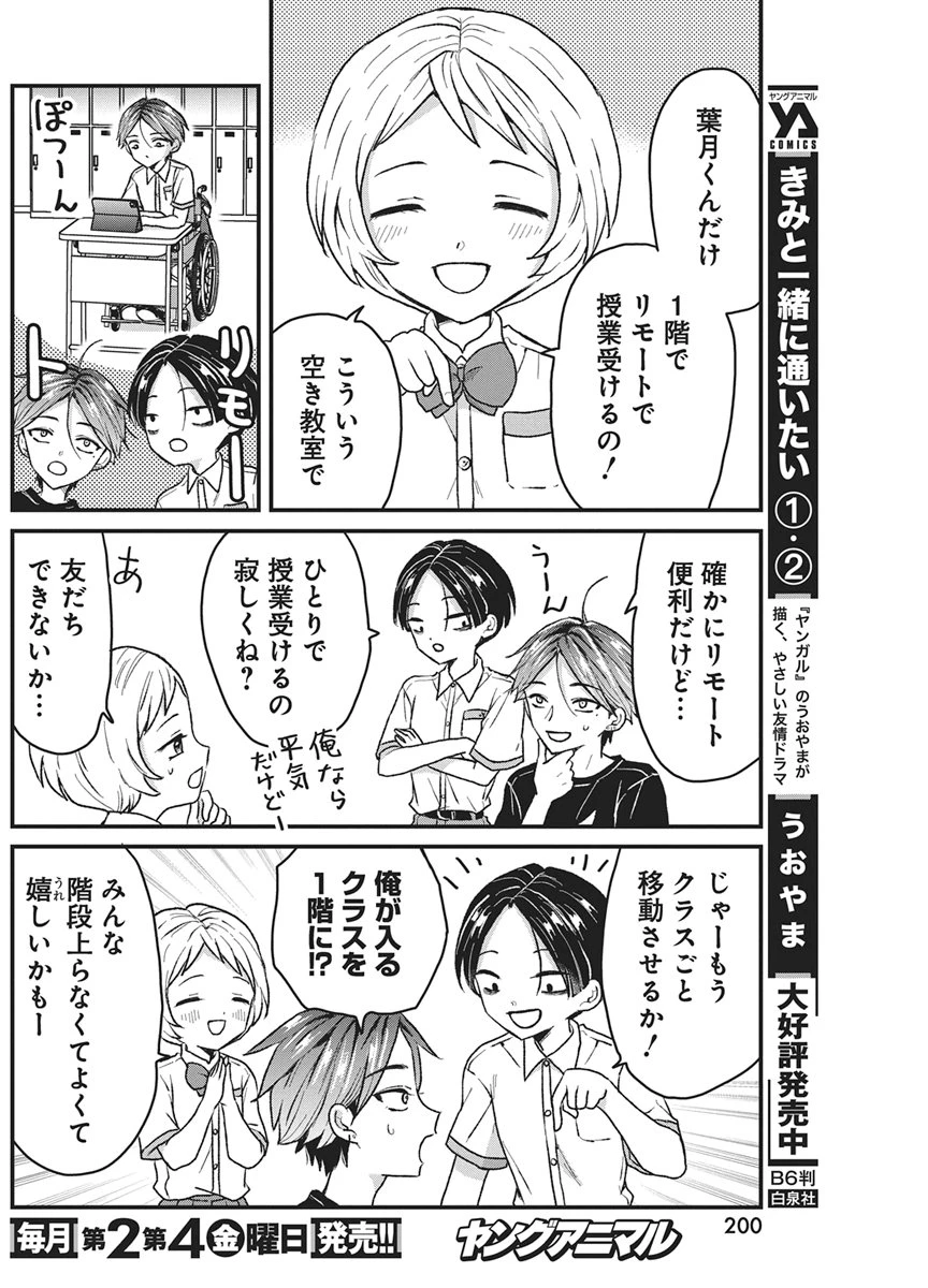 きみと一緒に通いたい 第11話 - 9