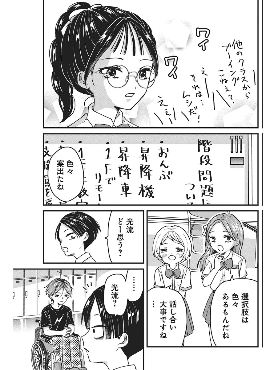 きみと一緒に通いたい 第11話 - 10