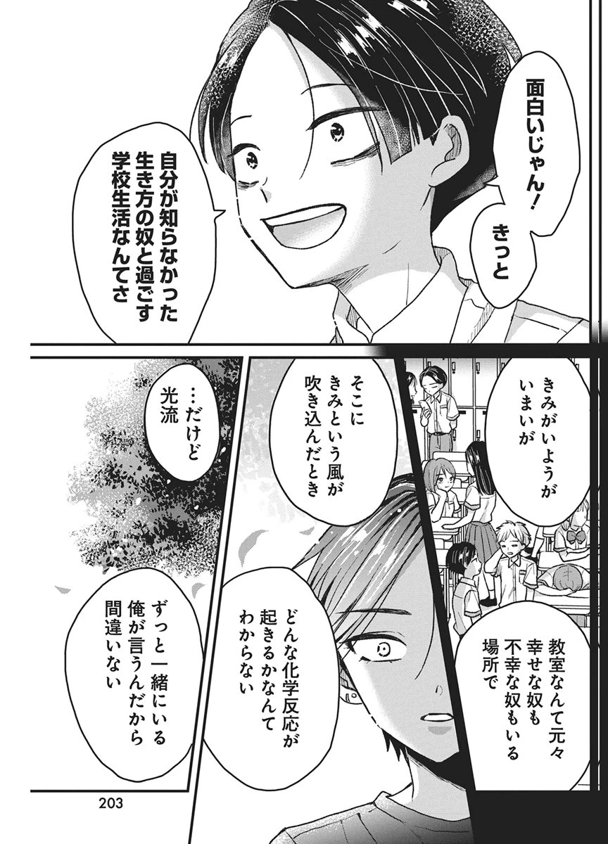 きみと一緒に通いたい 第11話 - 12