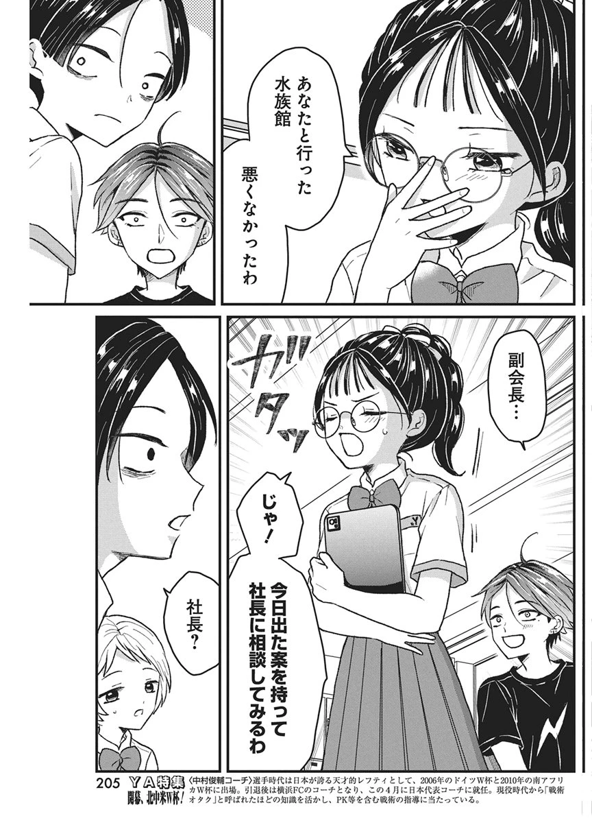 きみと一緒に通いたい 第11話 - 14