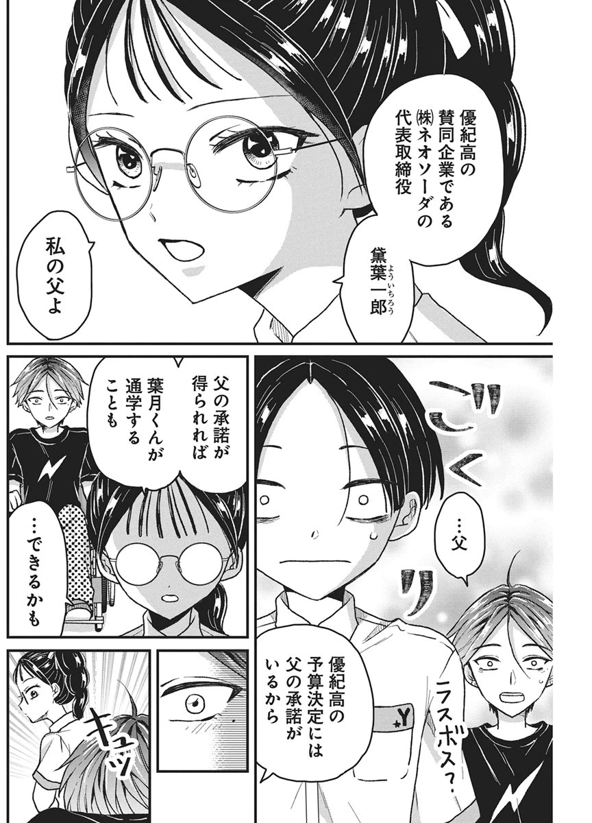 きみと一緒に通いたい 第11話 - 15