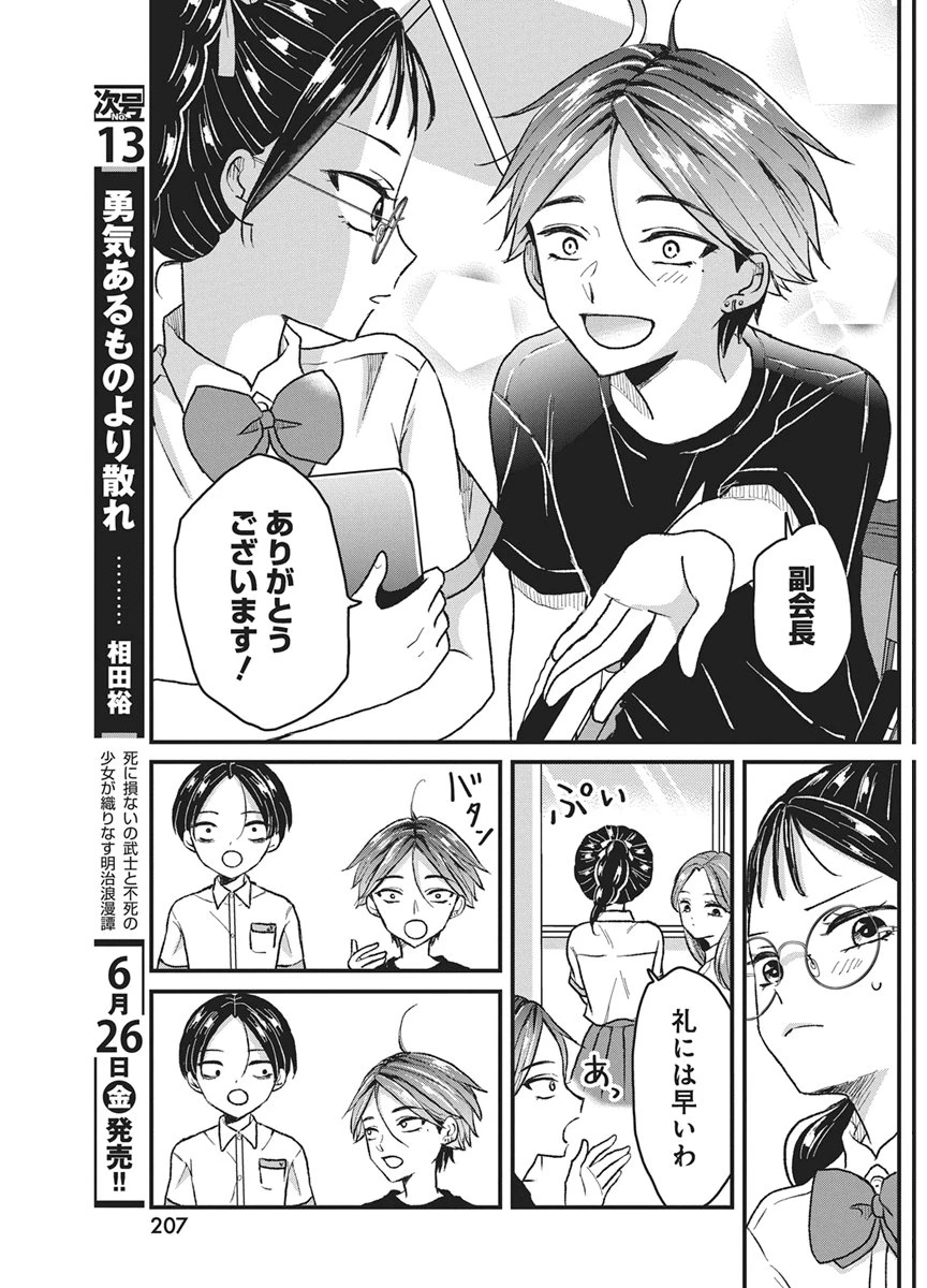きみと一緒に通いたい 第11話 - 16