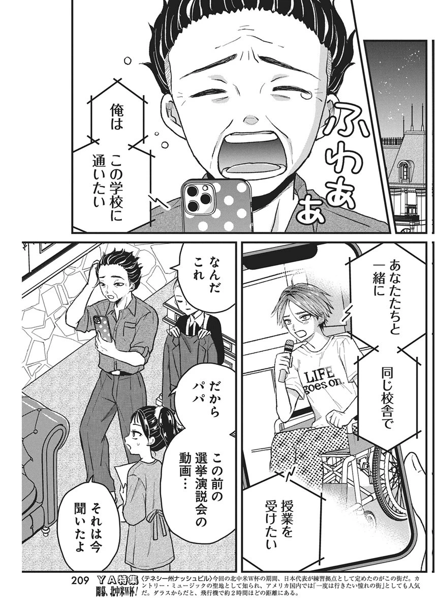 きみと一緒に通いたい 第11話 - 18