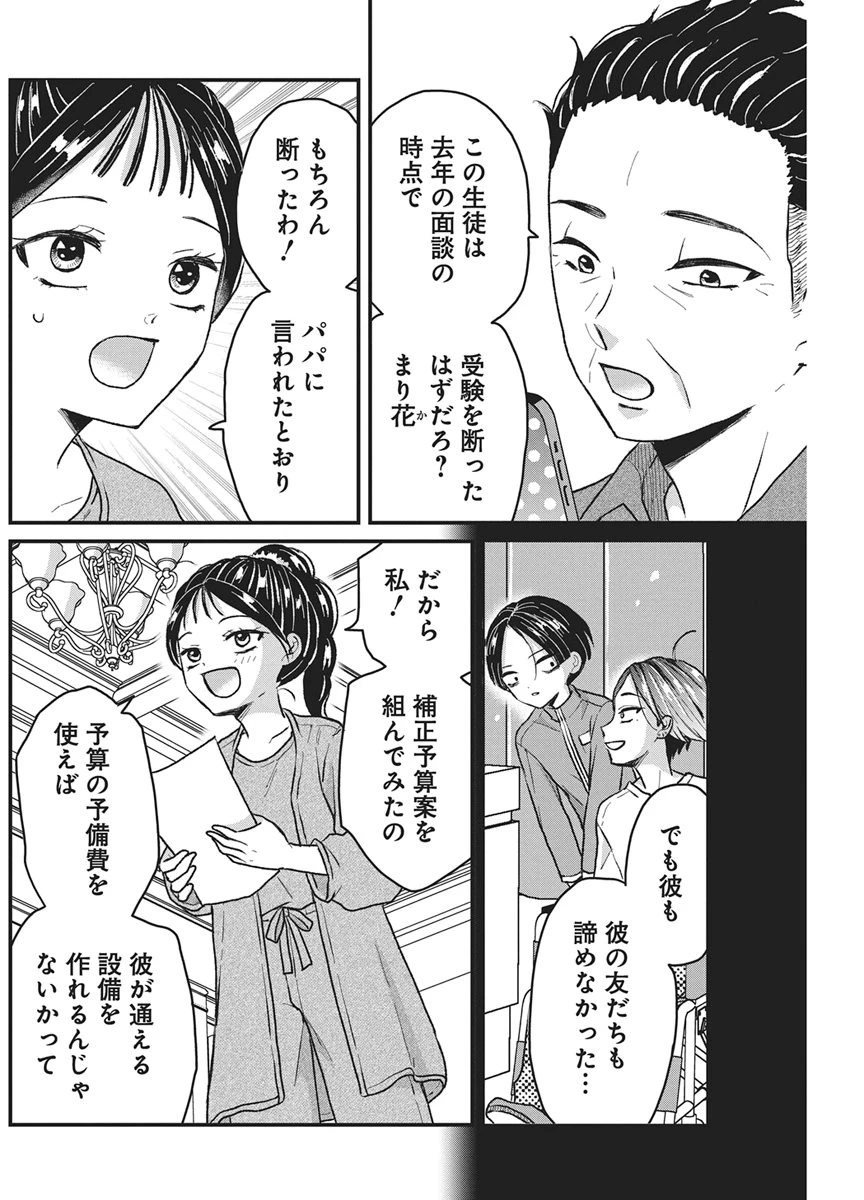きみと一緒に通いたい 第11話 - 19