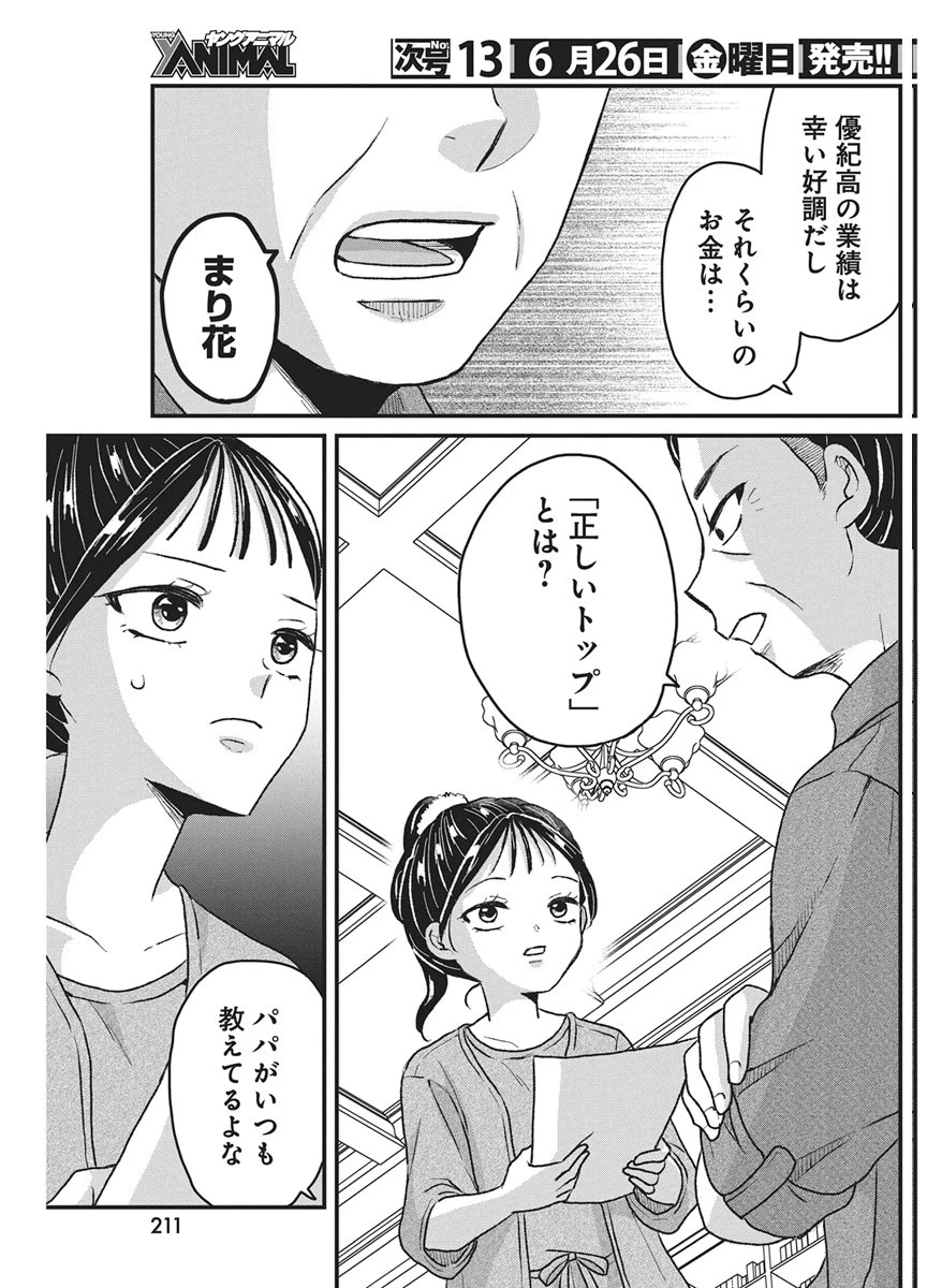 きみと一緒に通いたい 第11話 - 20