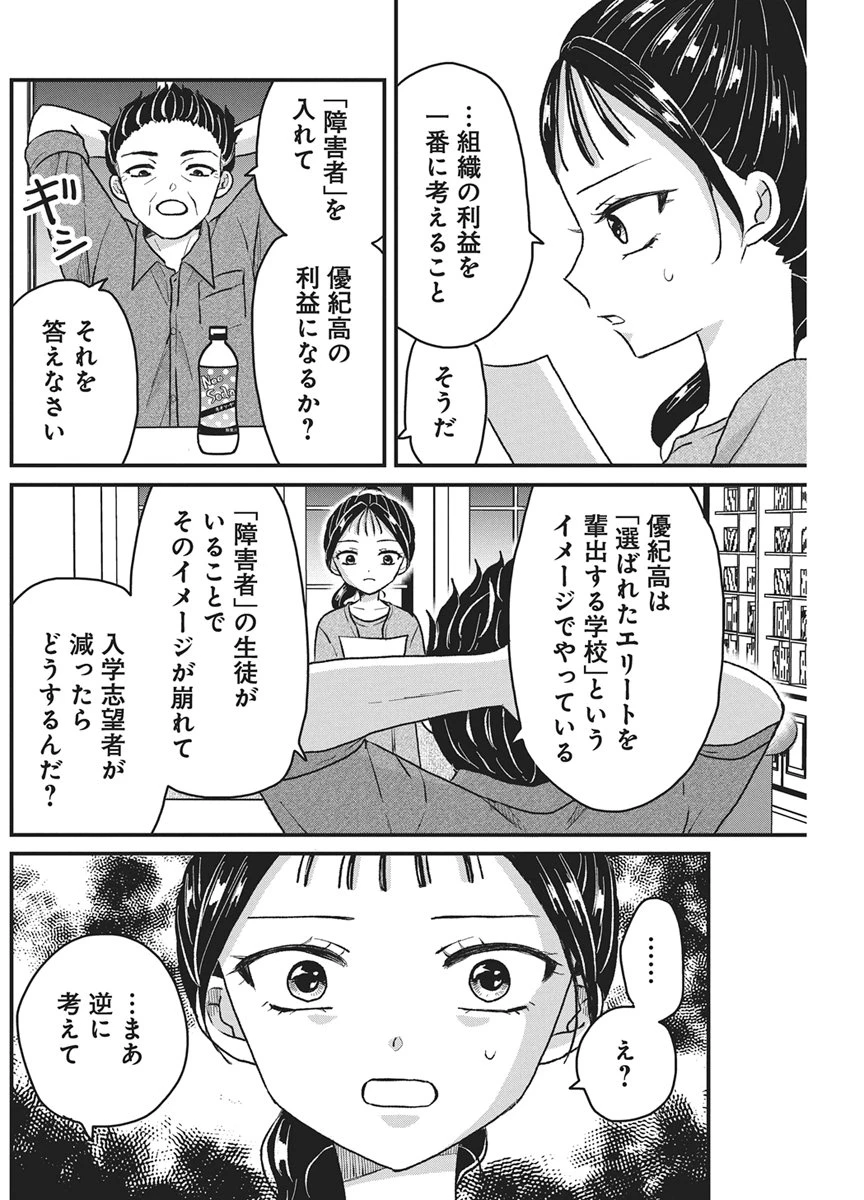きみと一緒に通いたい 第11話 - 21