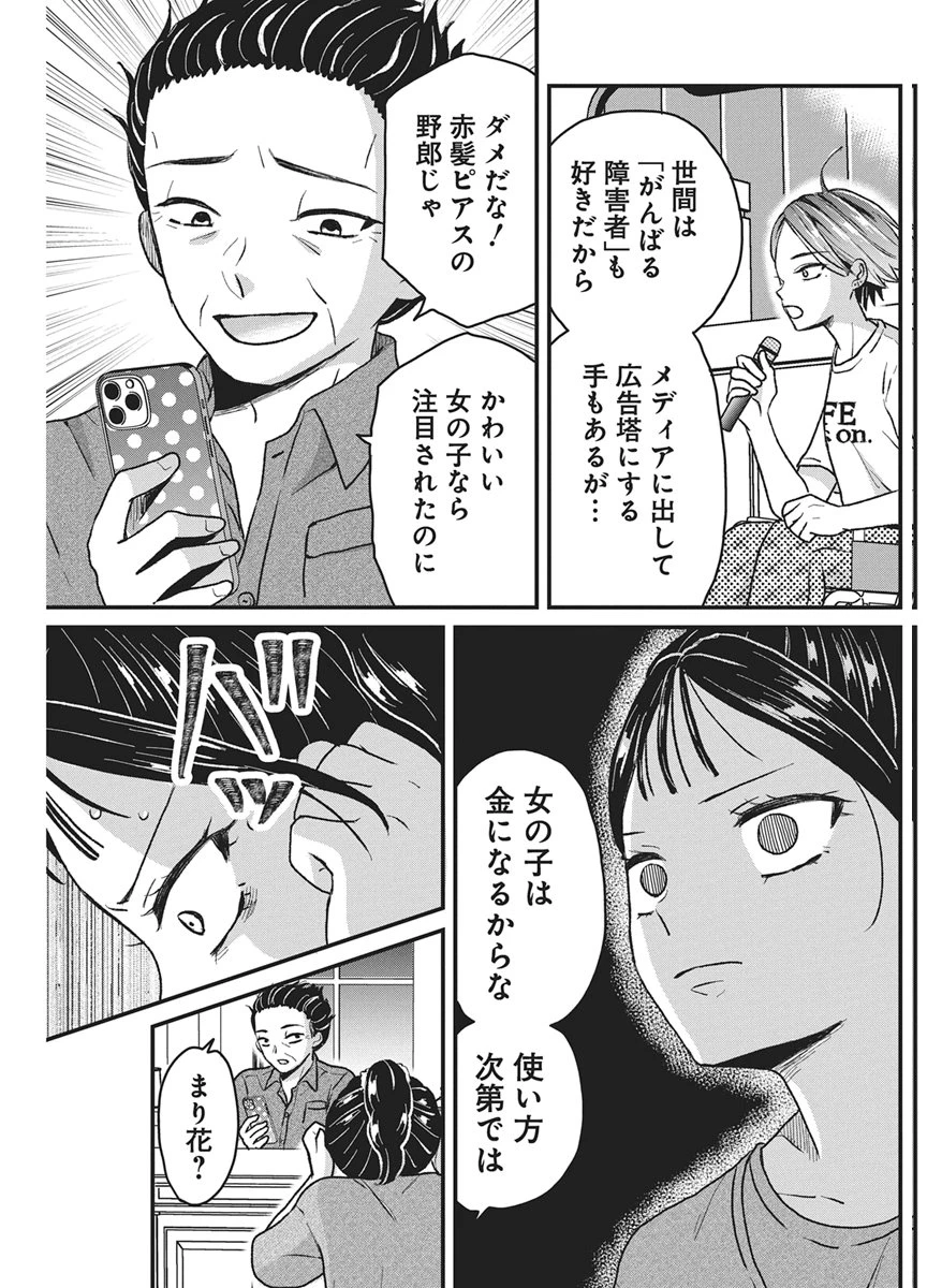 きみと一緒に通いたい 第11話 - 22