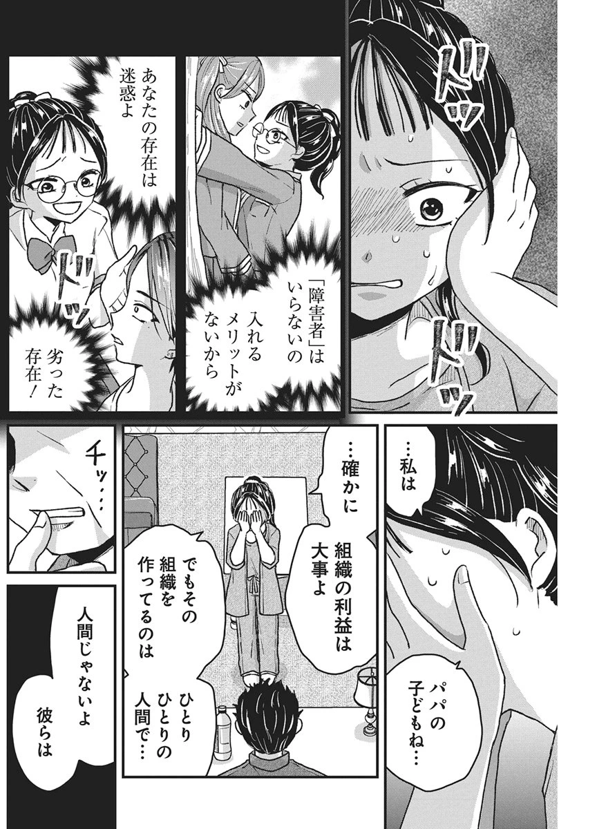 きみと一緒に通いたい 第11話 - 23
