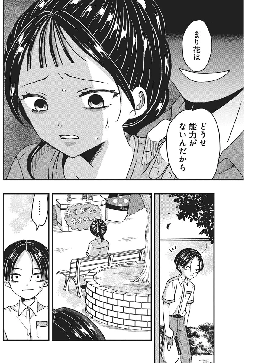 きみと一緒に通いたい 第11話 - 25