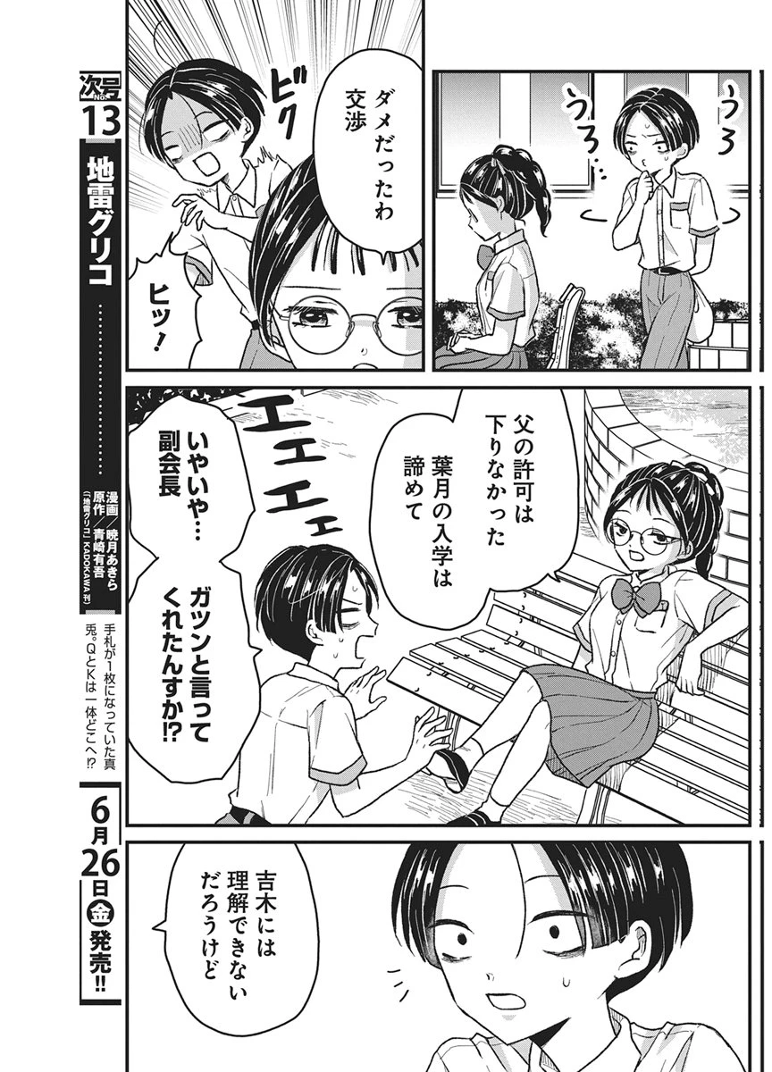 きみと一緒に通いたい 第11話 - 26