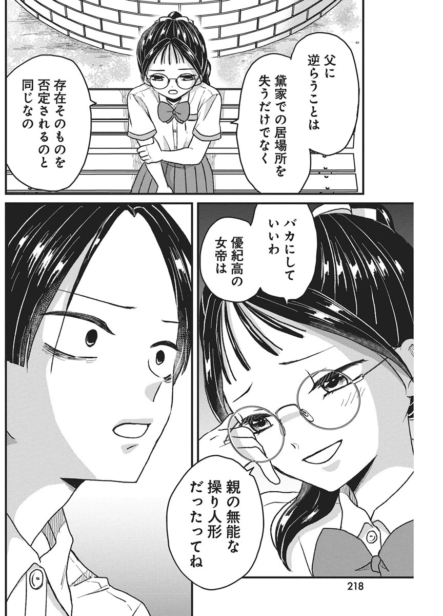 きみと一緒に通いたい 第11話 - 27