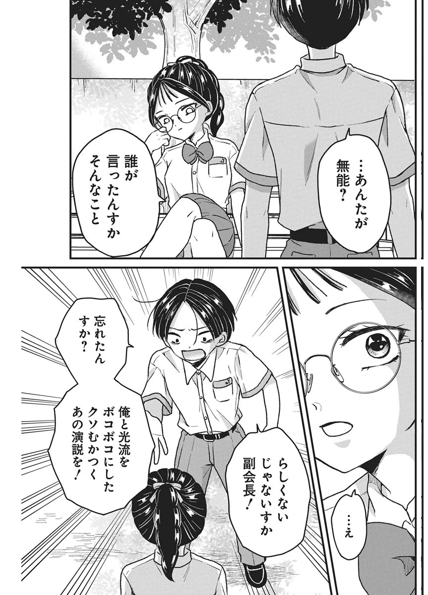 きみと一緒に通いたい 第11話 - 28