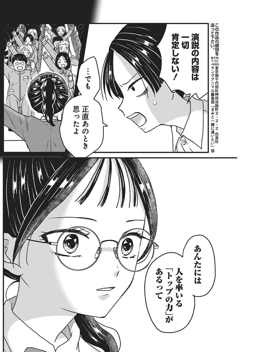 きみと一緒に通いたい 第11話 - 29