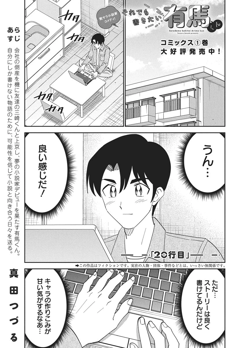 それでも書きたい有馬くん 第20話 - 1