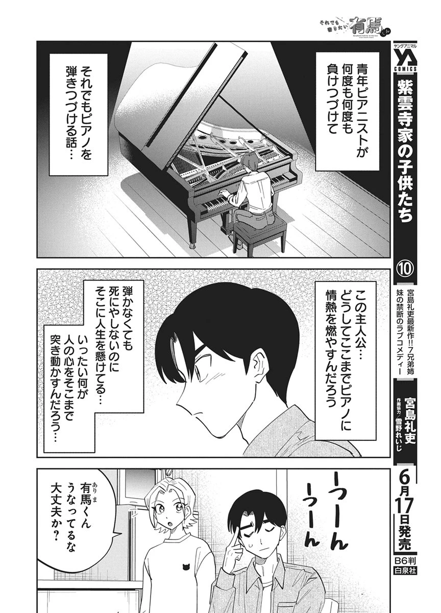 それでも書きたい有馬くん 第20話 - 2