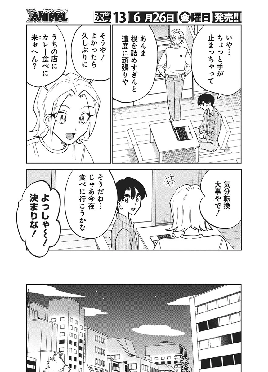 それでも書きたい有馬くん 第20話 - 3