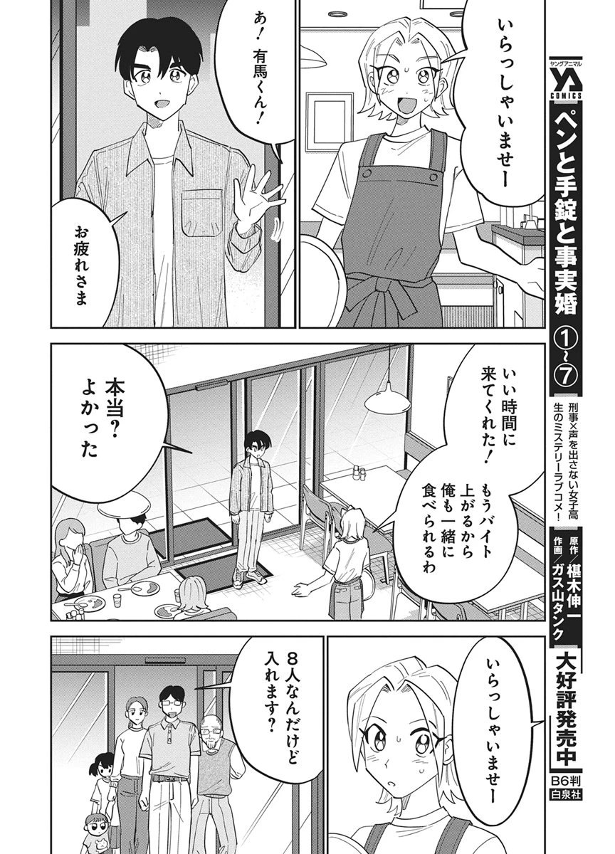 それでも書きたい有馬くん 第20話 - 4