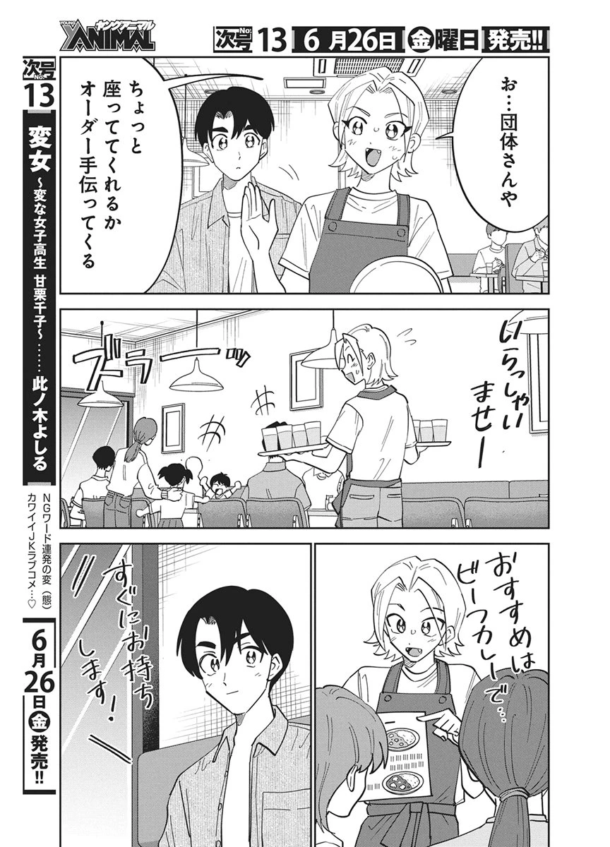 それでも書きたい有馬くん 第20話 - 5