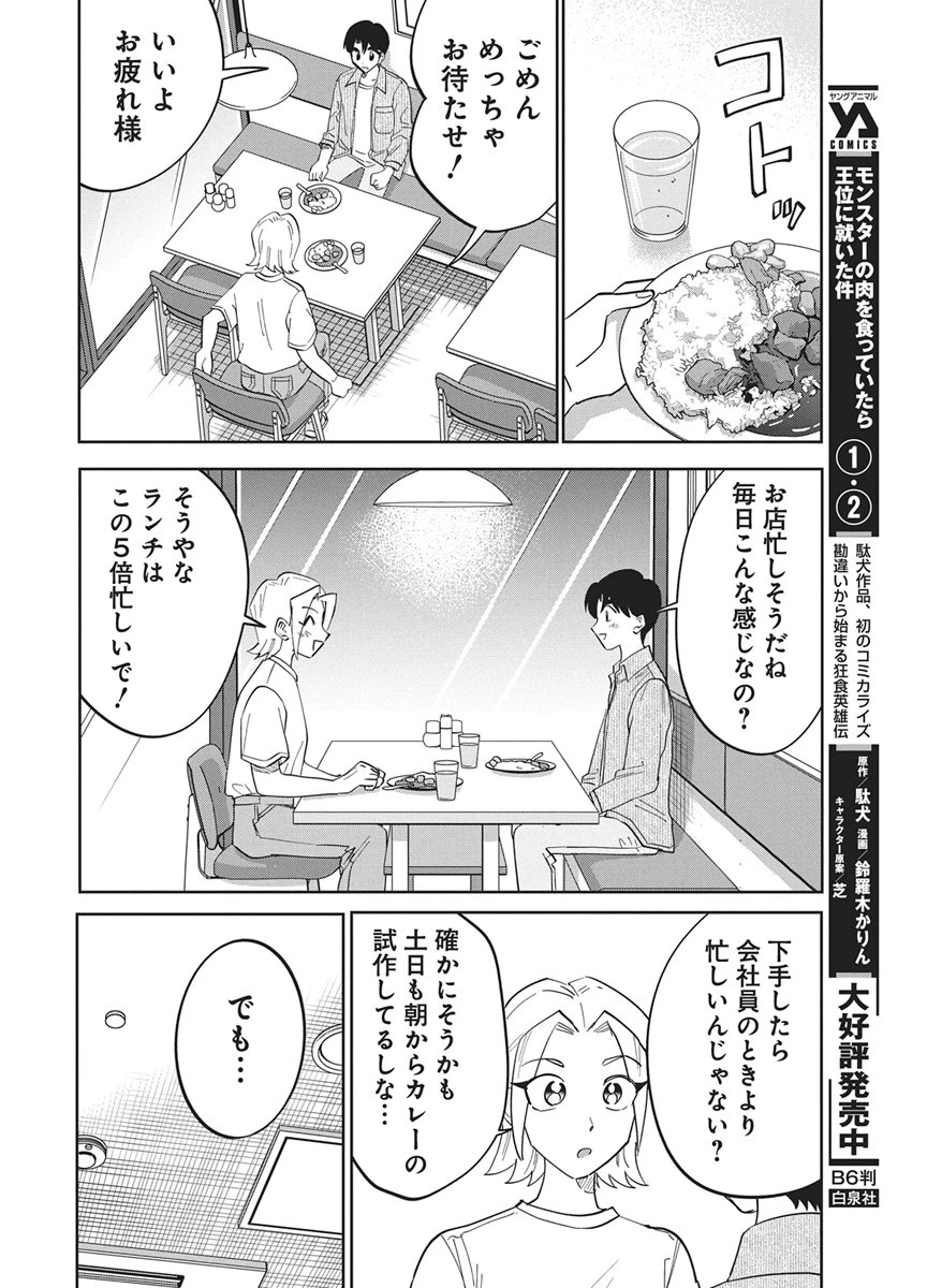 それでも書きたい有馬くん 第20話 - 6
