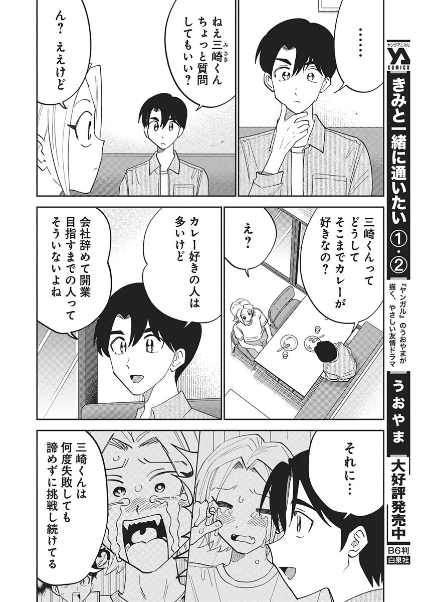 それでも書きたい有馬くん 第20話 - 8