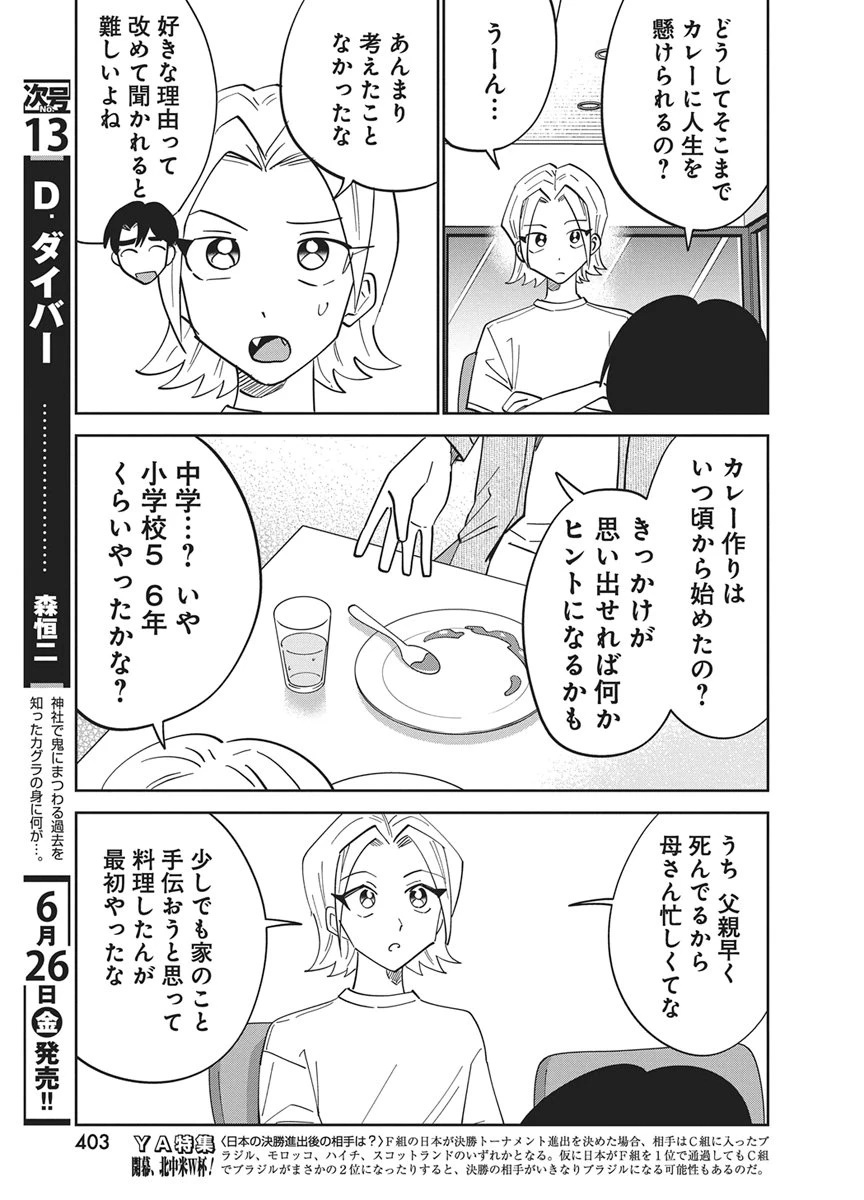 それでも書きたい有馬くん 第20話 - 9