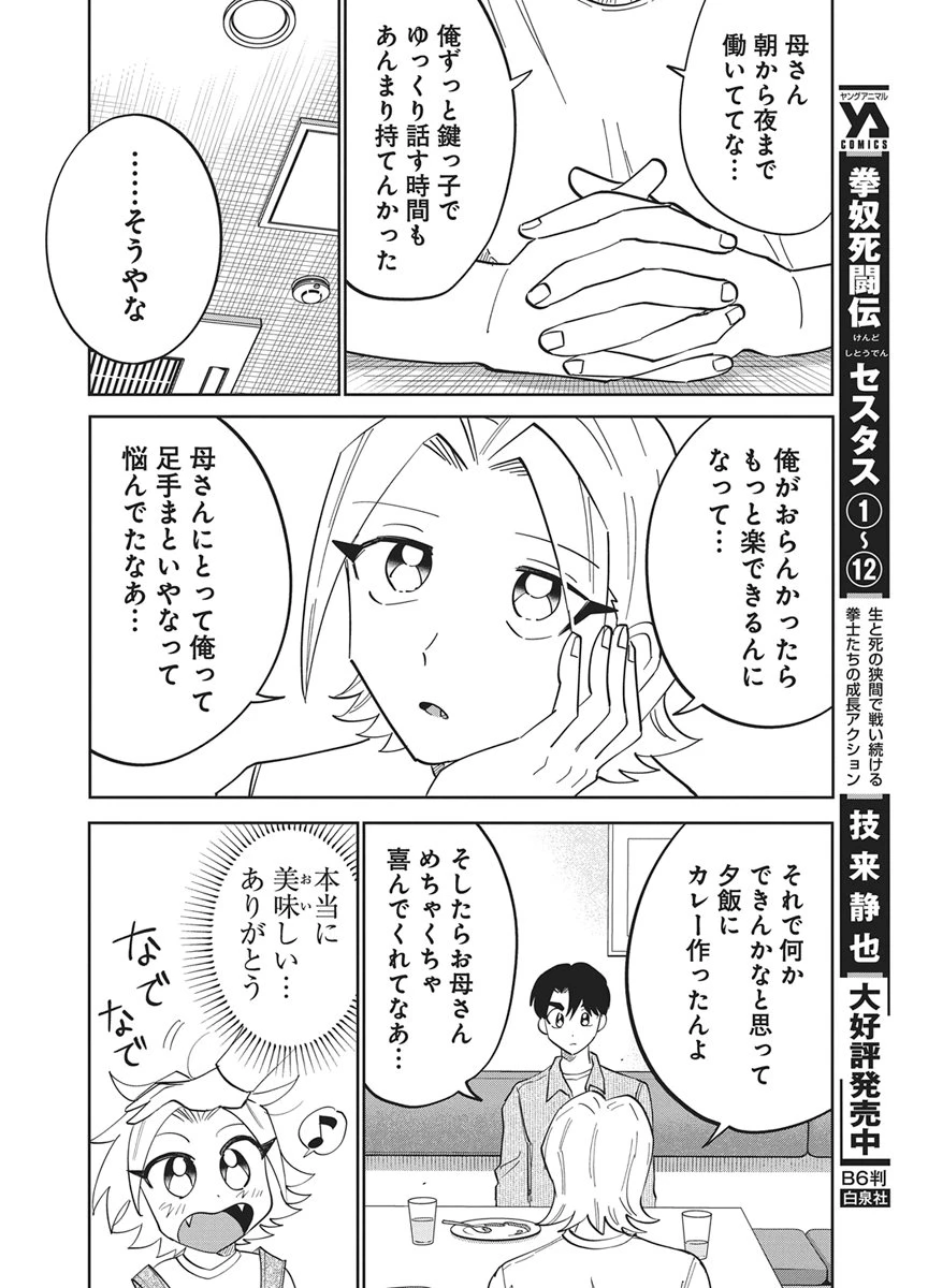 それでも書きたい有馬くん 第20話 - 10
