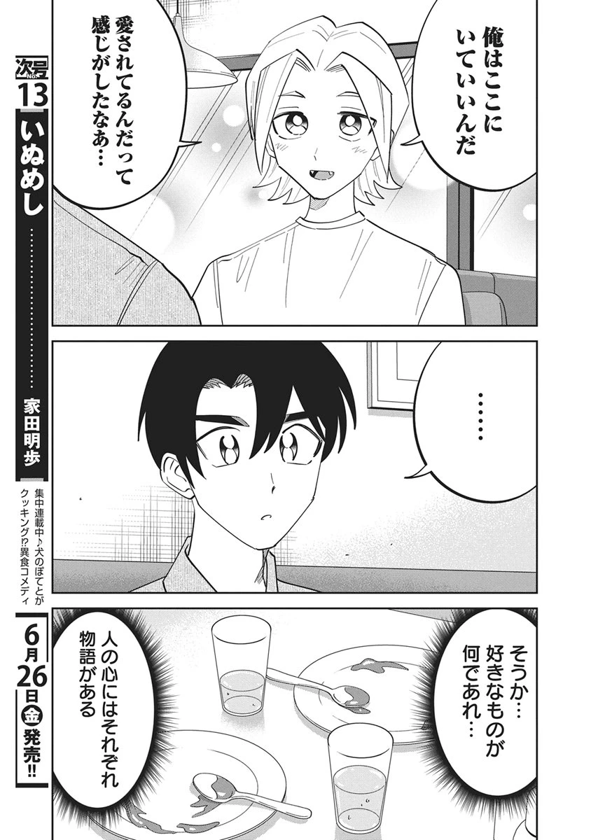 それでも書きたい有馬くん 第20話 - 11