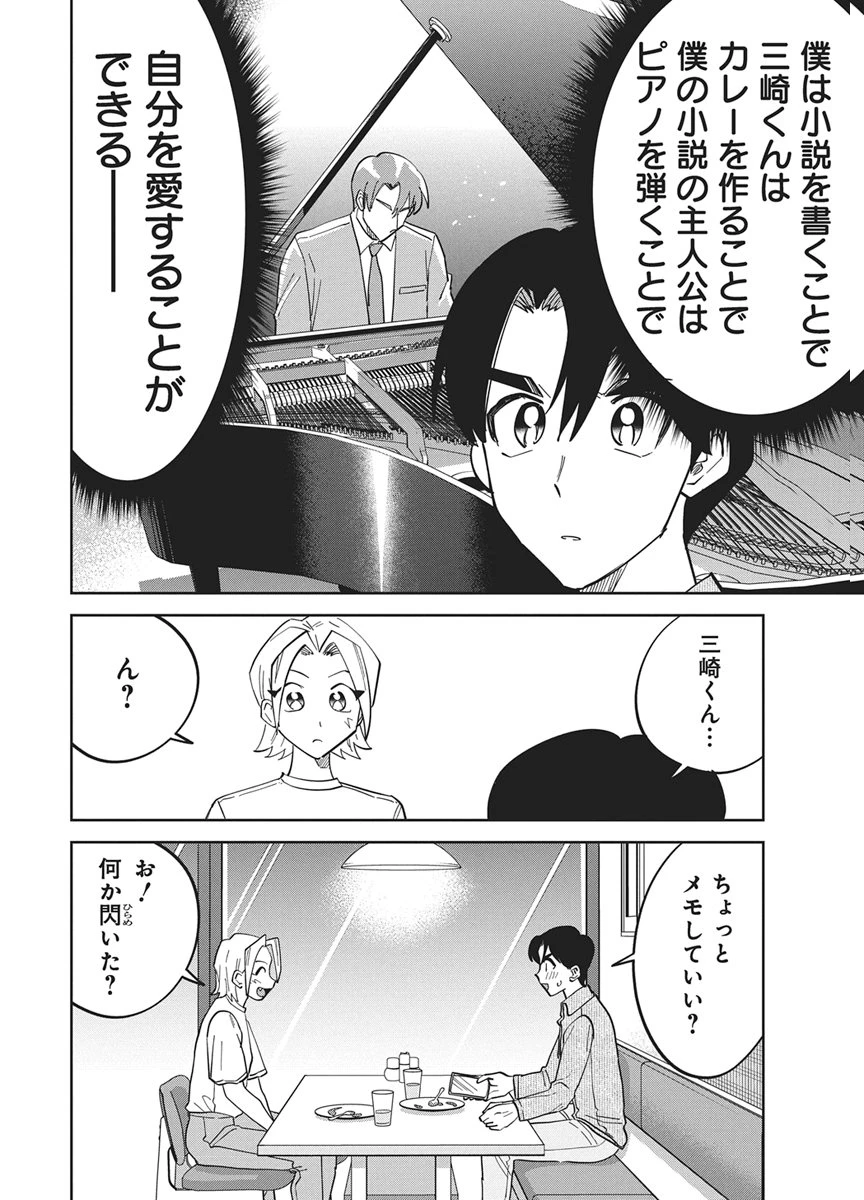 それでも書きたい有馬くん 第20話 - 12