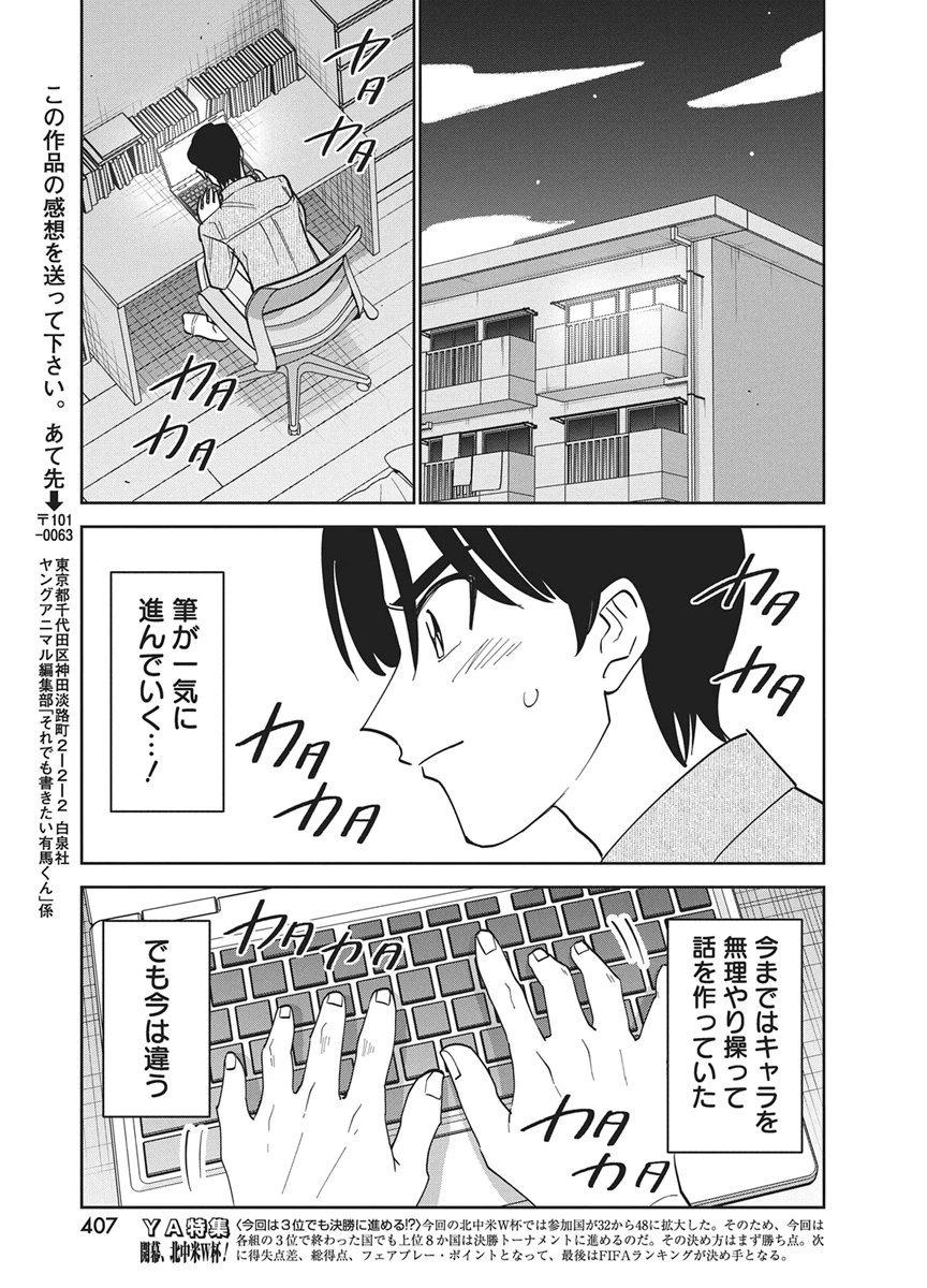 それでも書きたい有馬くん 第20話 - 13