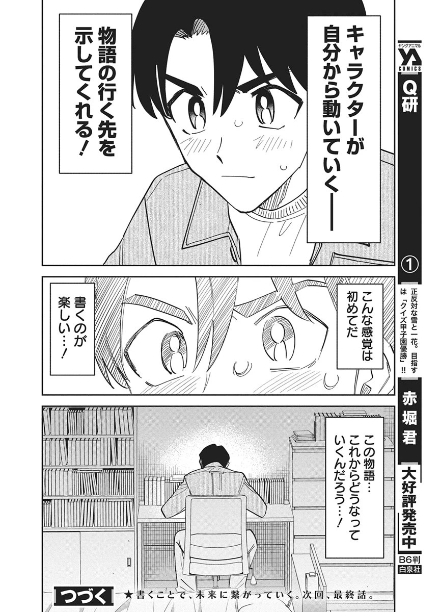 それでも書きたい有馬くん 第20話 - 14