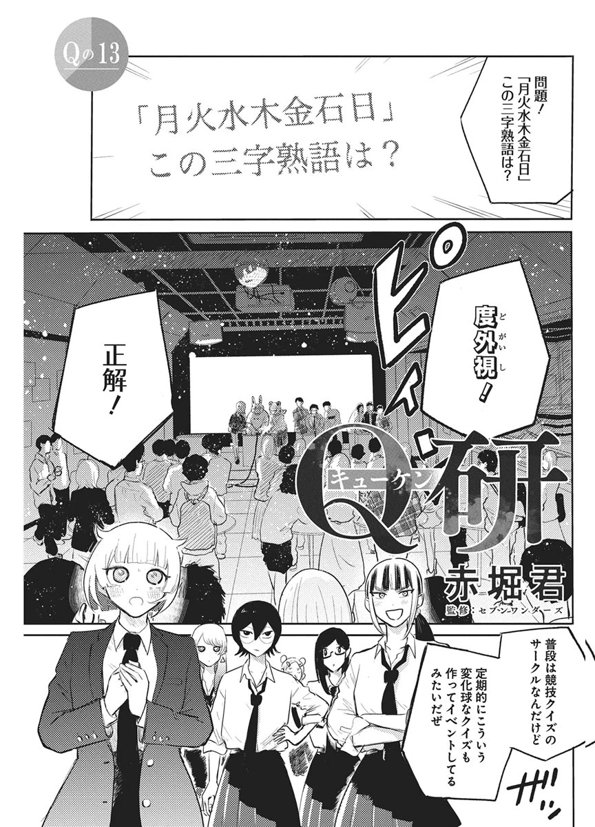 Q研 第13話 - 1