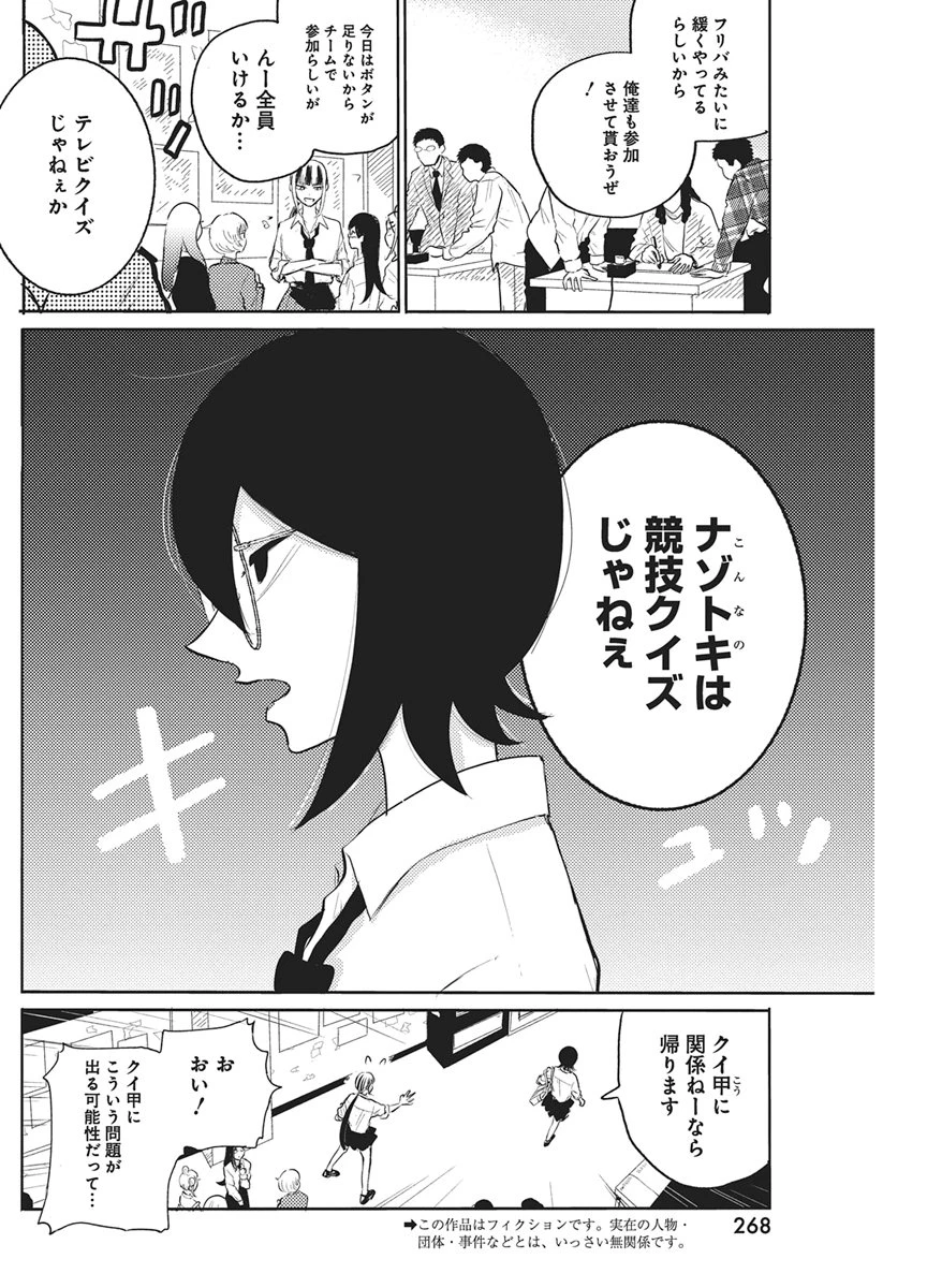 Q研 第13話 - 2