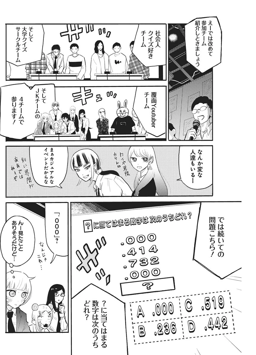 Q研 第13話 - 6