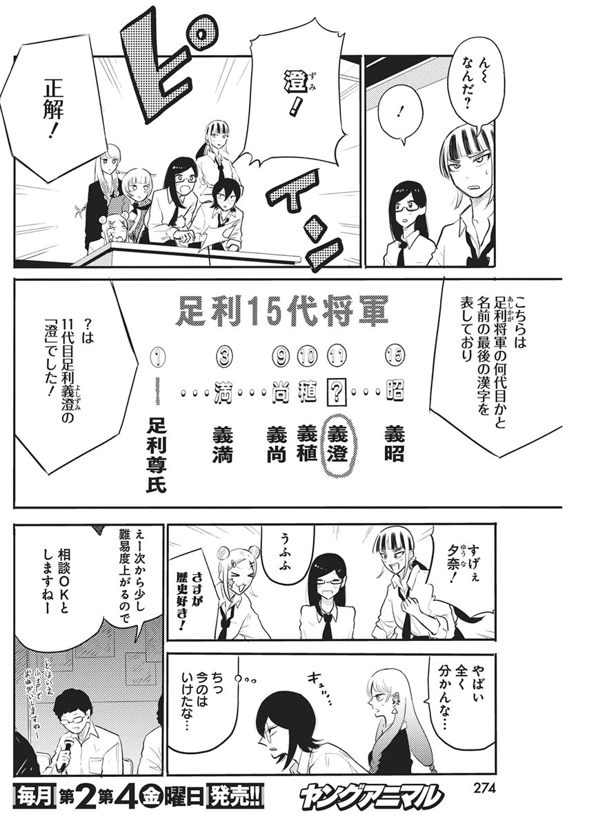 Q研 第13話 - 8