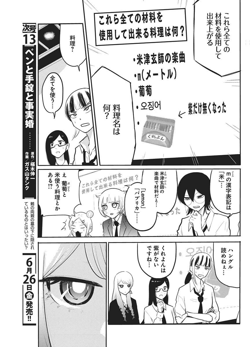 Q研 第13話 - 9