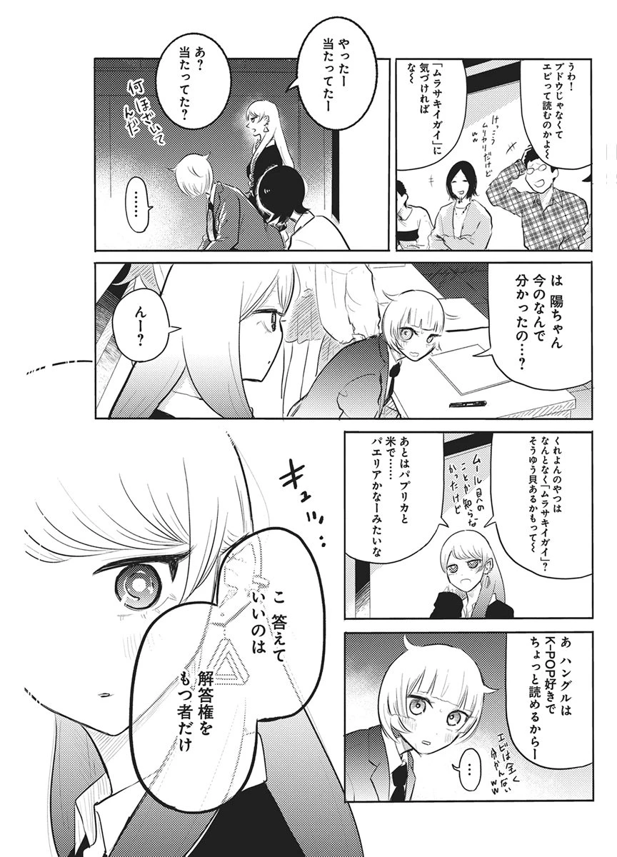 Q研 第13話 - 11