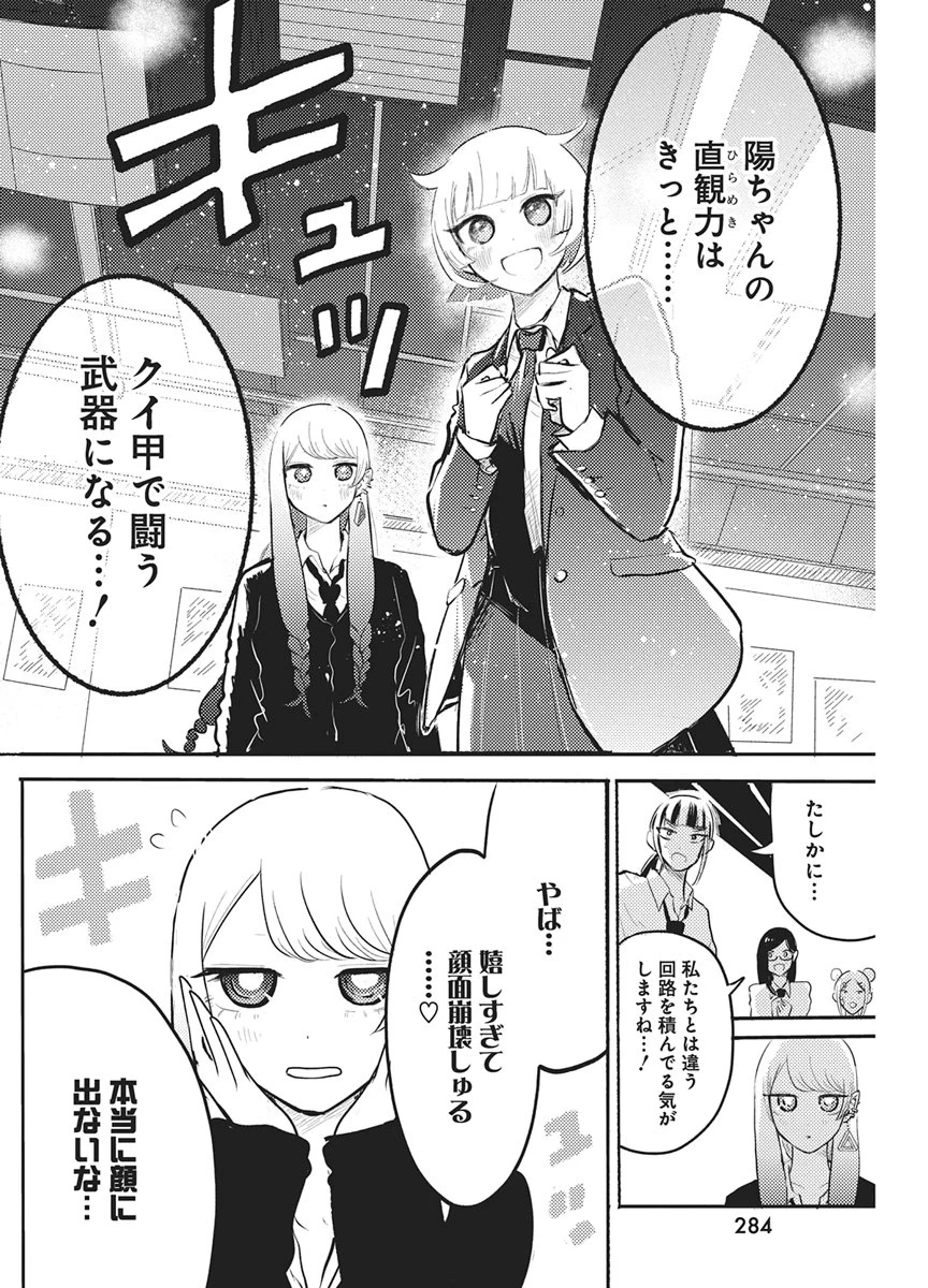 Q研 第13話 - 18