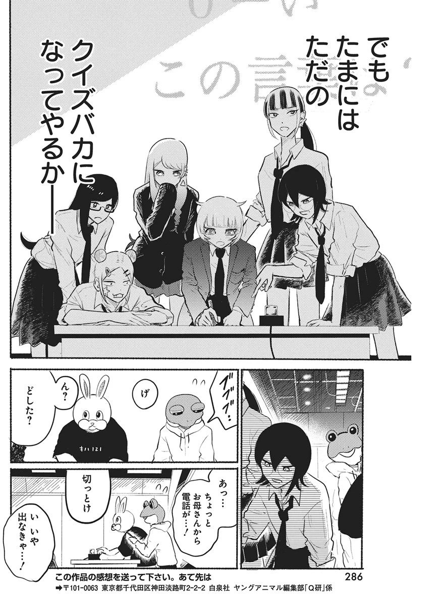 Q研 第13話 - 20