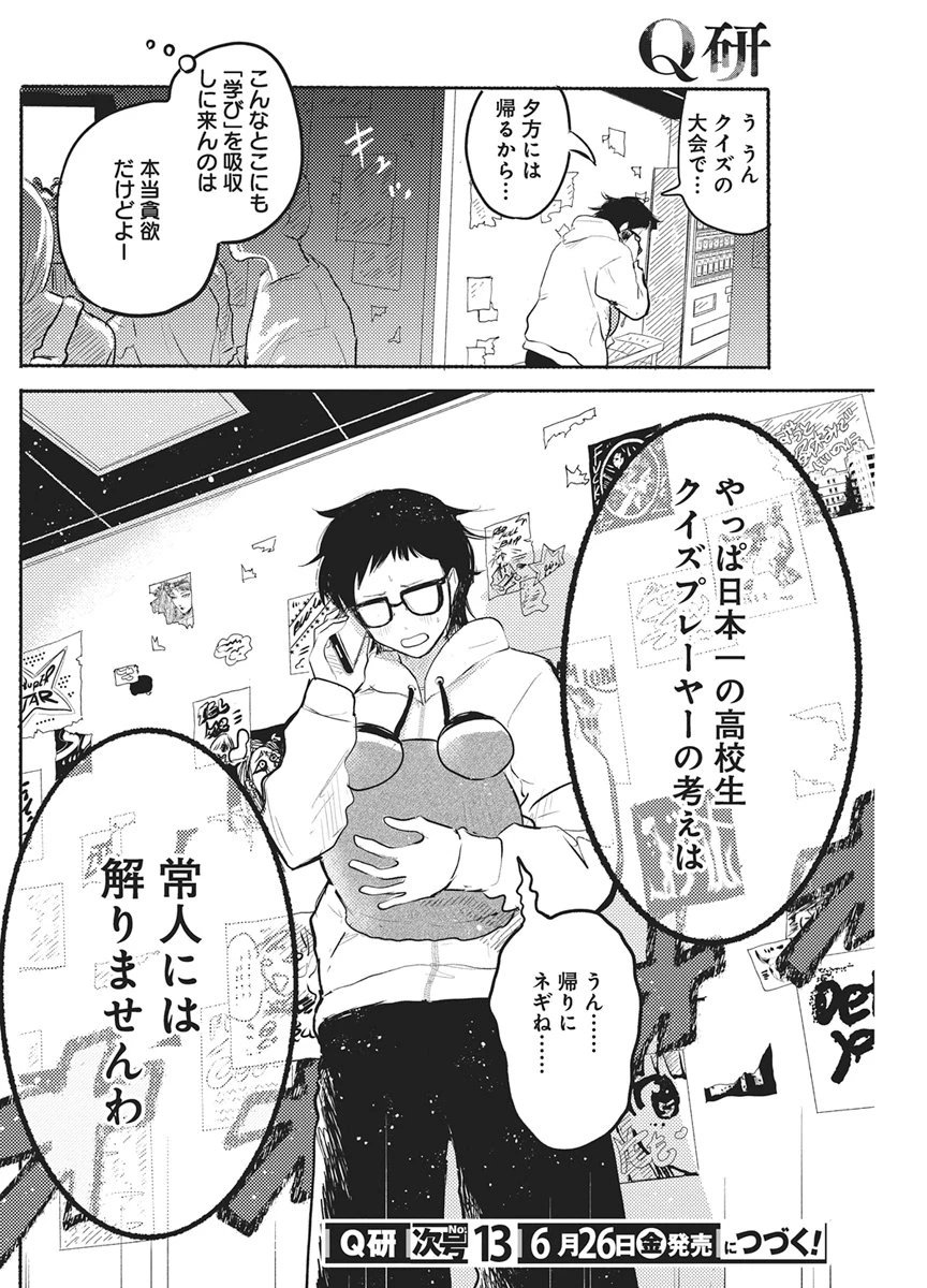 Q研 第13話 - 22