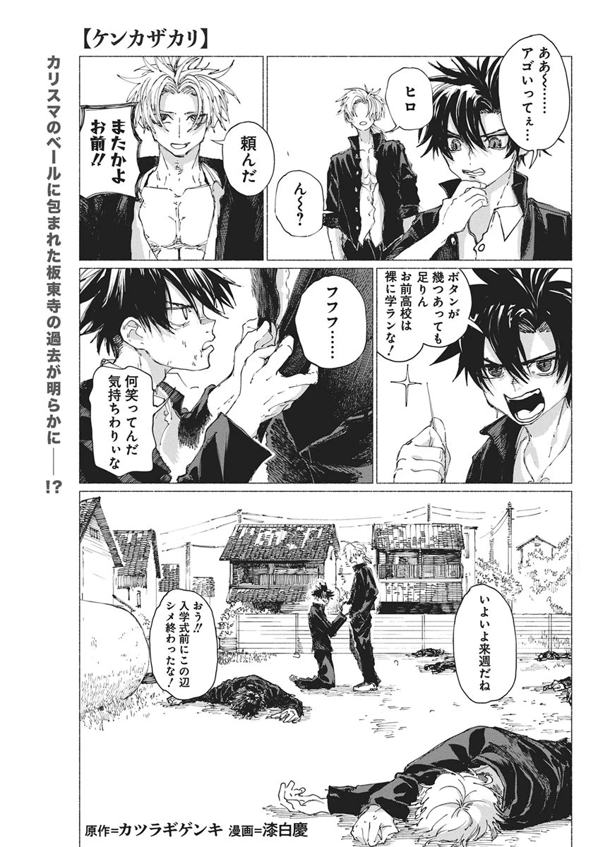 ケンカザカリ 第9話 - 1