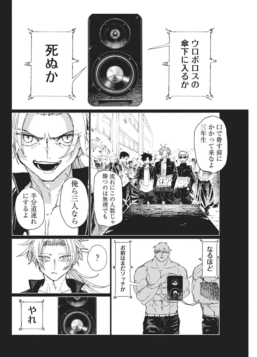 ケンカザカリ 第9話 - 12