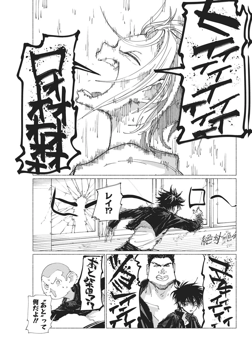 ケンカザカリ 第9話 - 19