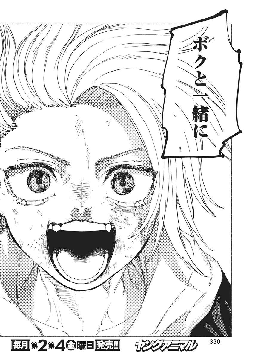 ケンカザカリ 第9話 - 20