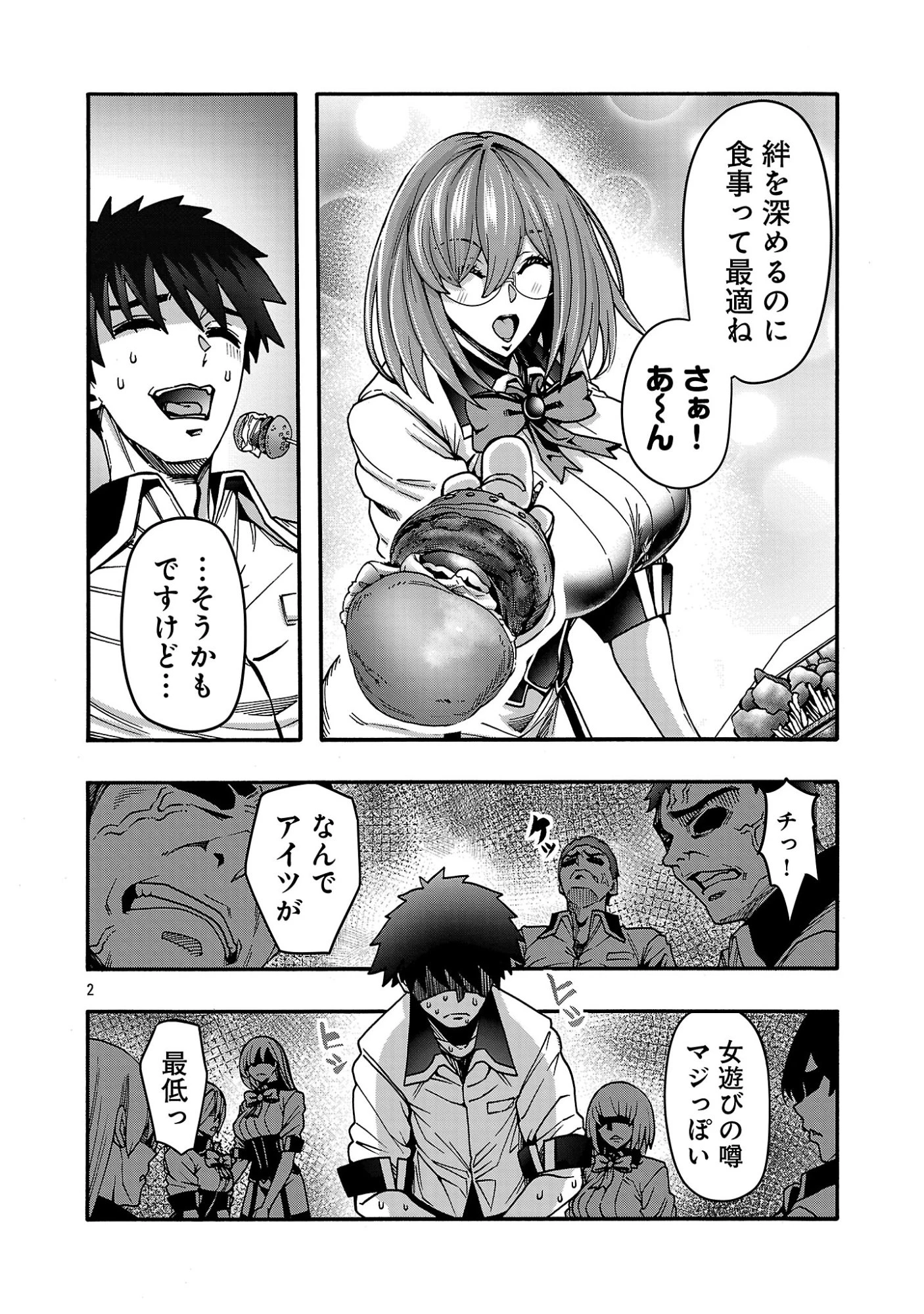 エロティカル・ウィザードと12人の花嫁 第22話 - 4
