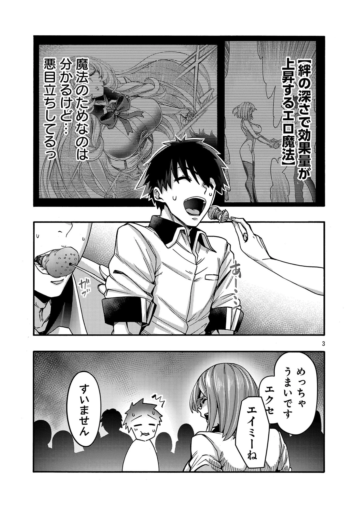 エロティカル・ウィザードと12人の花嫁 第22話 - 5