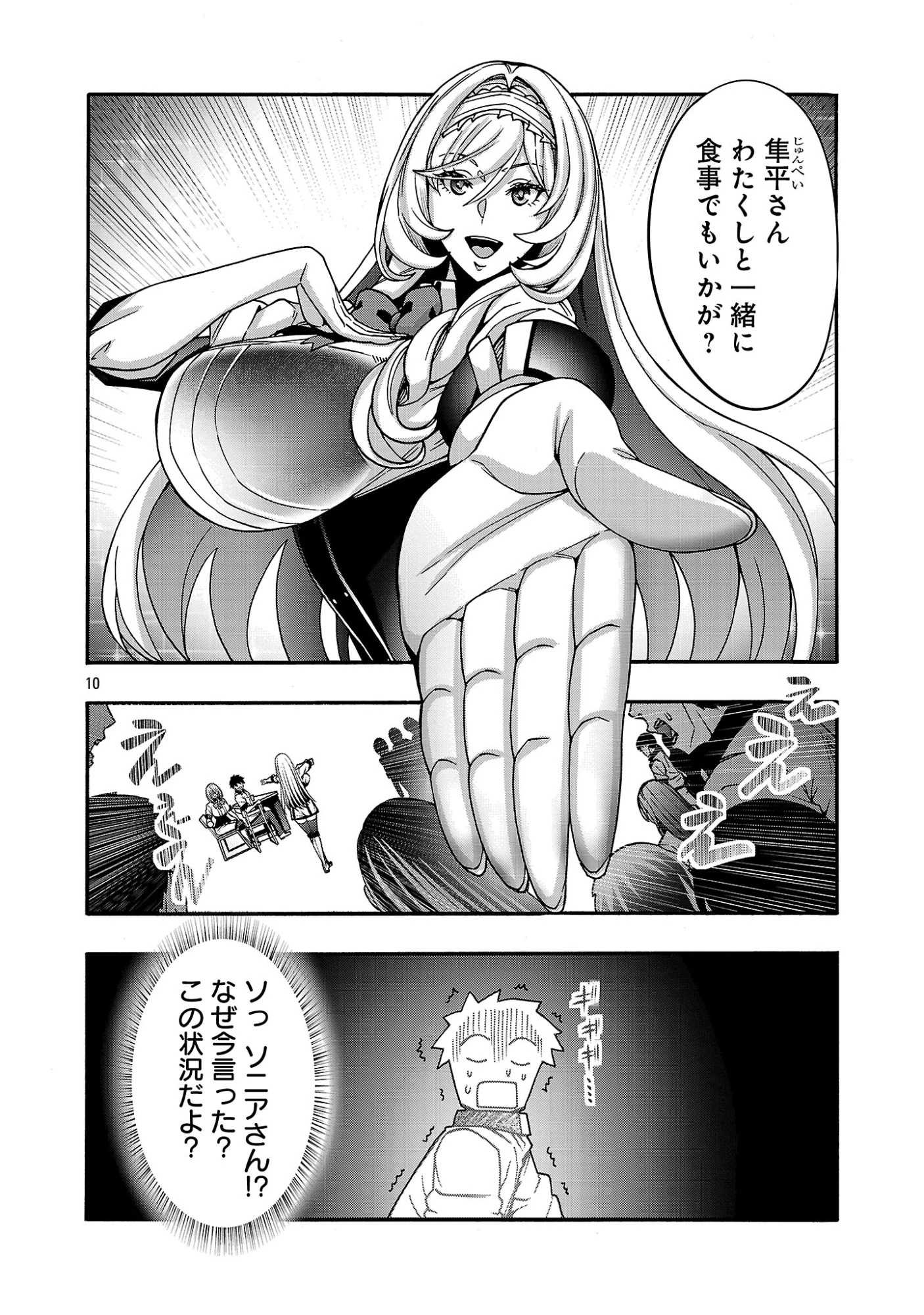 エロティカル・ウィザードと12人の花嫁 第22話 - 12