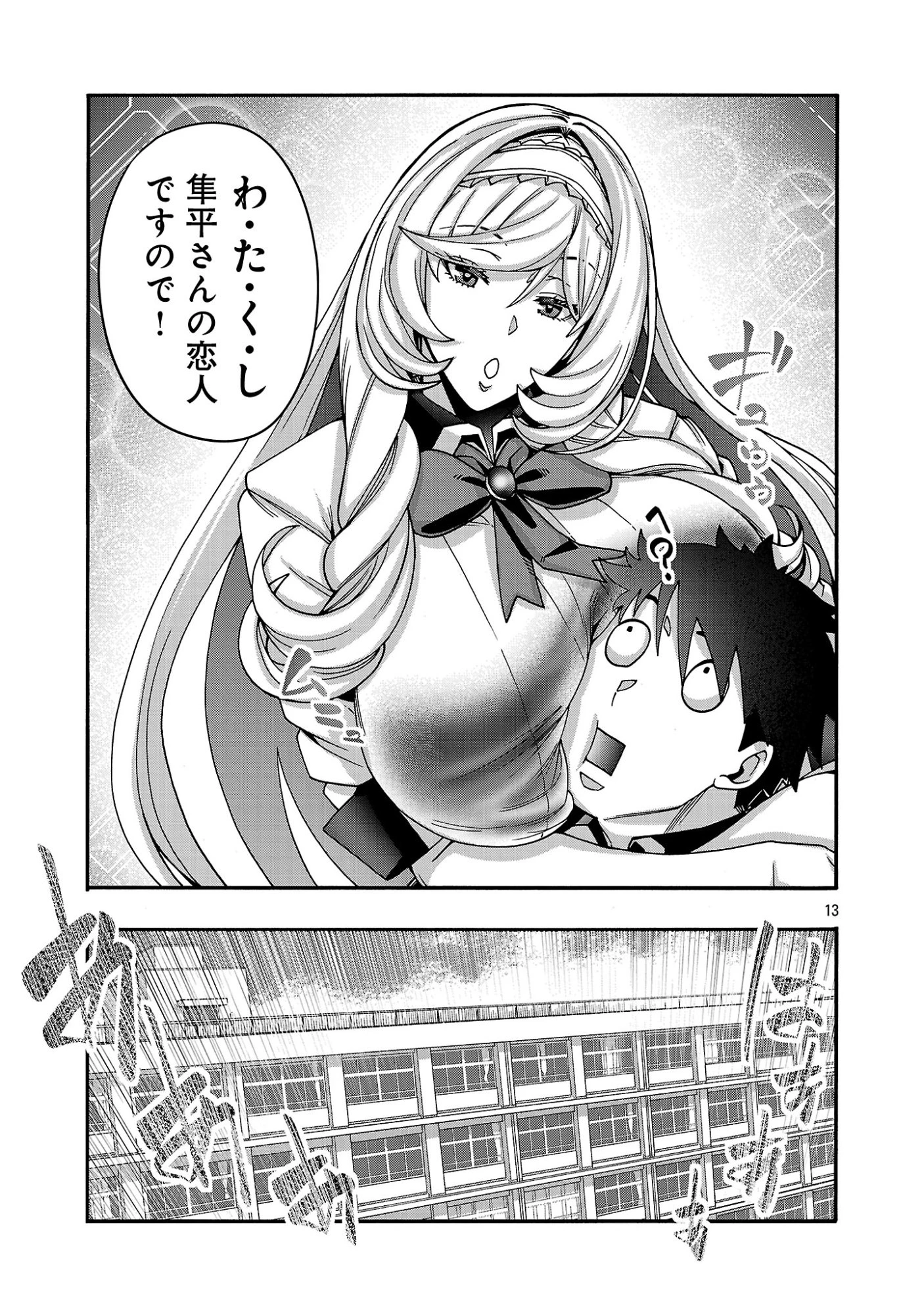 エロティカル・ウィザードと12人の花嫁 第22話 - 15