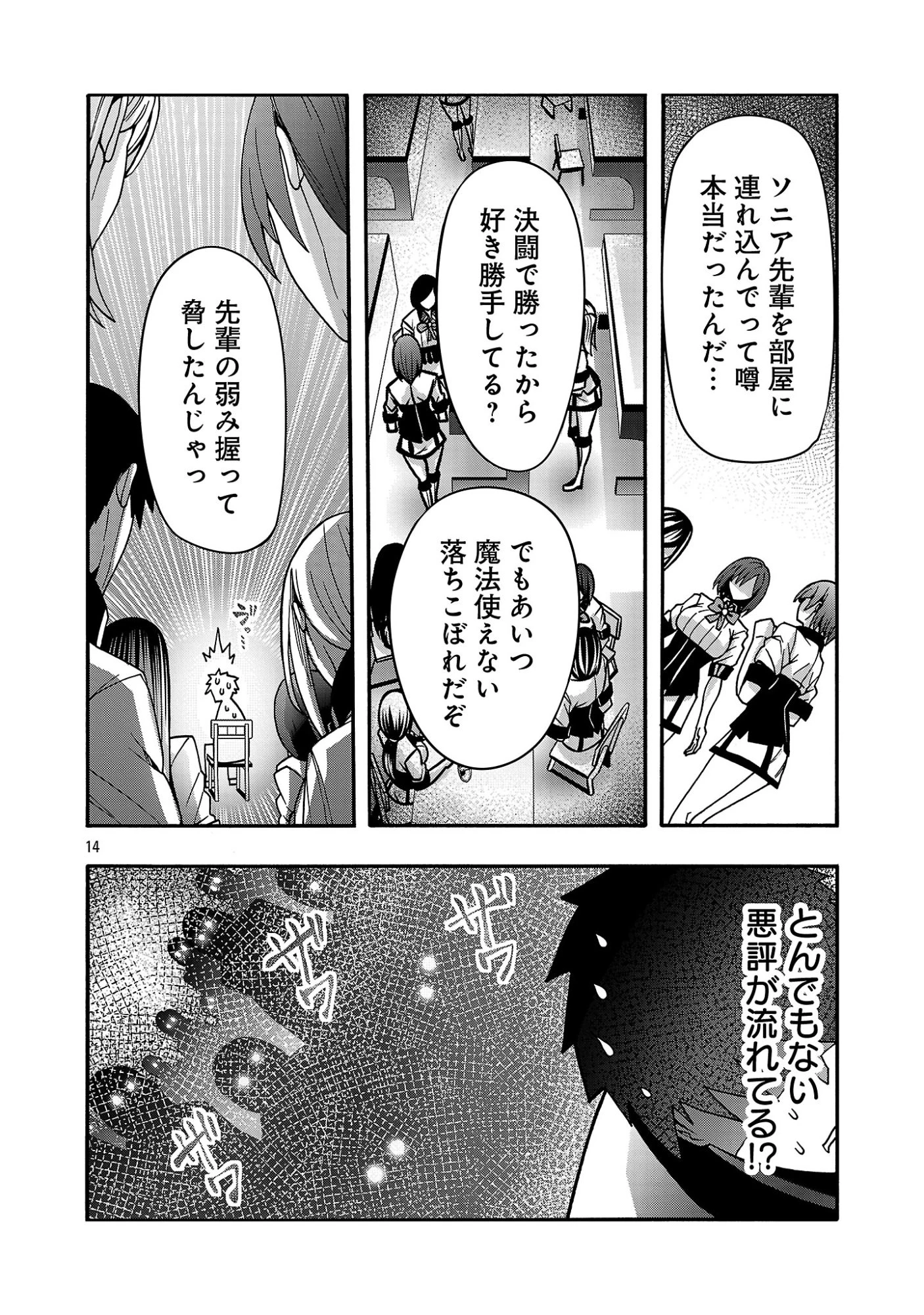 エロティカル・ウィザードと12人の花嫁 第22話 - 16