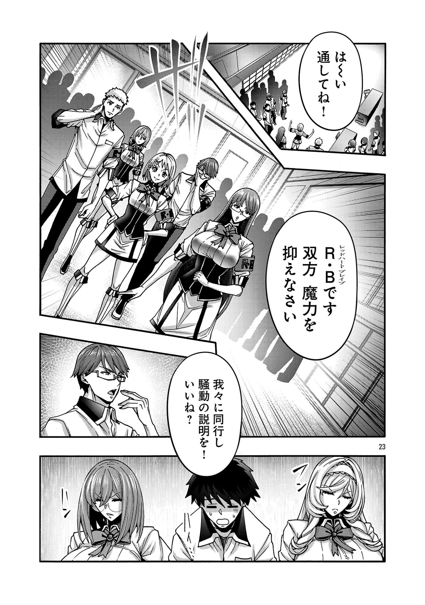 エロティカル・ウィザードと12人の花嫁 第22話 - 25