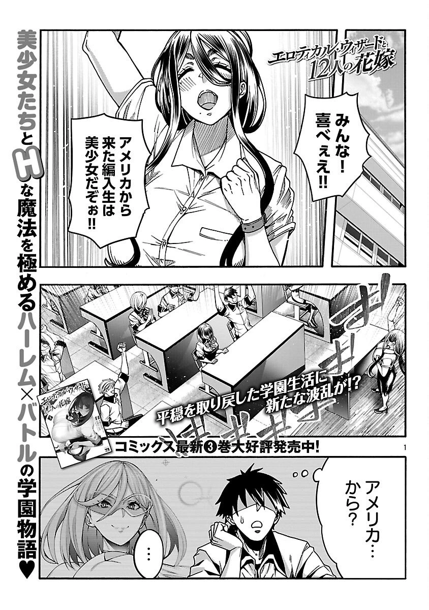 エロティカル・ウィザードと12人の花嫁 第21話 - 3